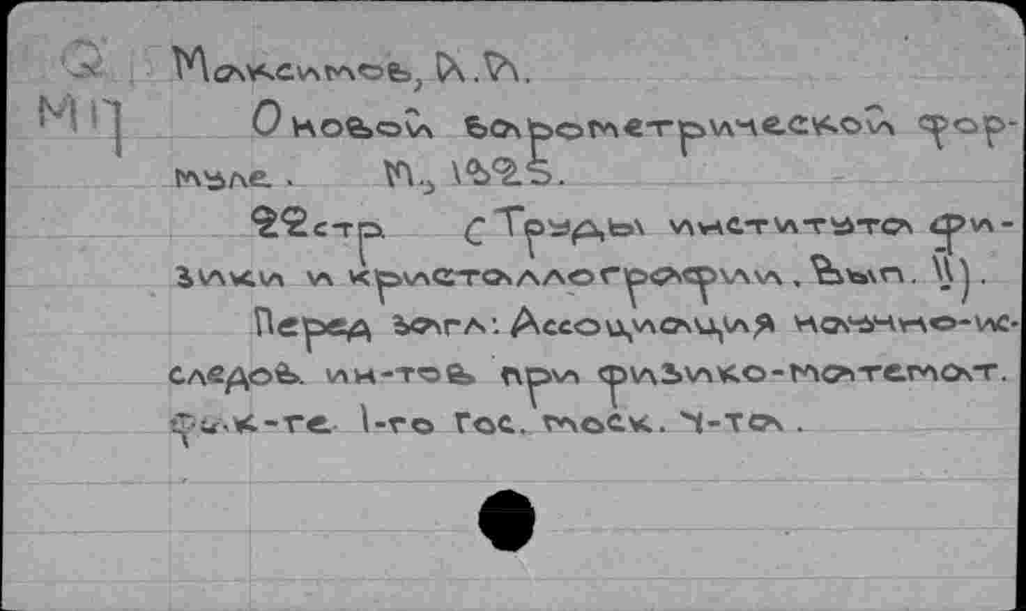 ﻿ТЛ<7\¥чС\Л»*\ОЬ; & .V\.
О Koe>ov\
|лъле .

Сл€/\о€>. wH-Tcb	<р\АЬ\лко-гла^'гегл&чТ.